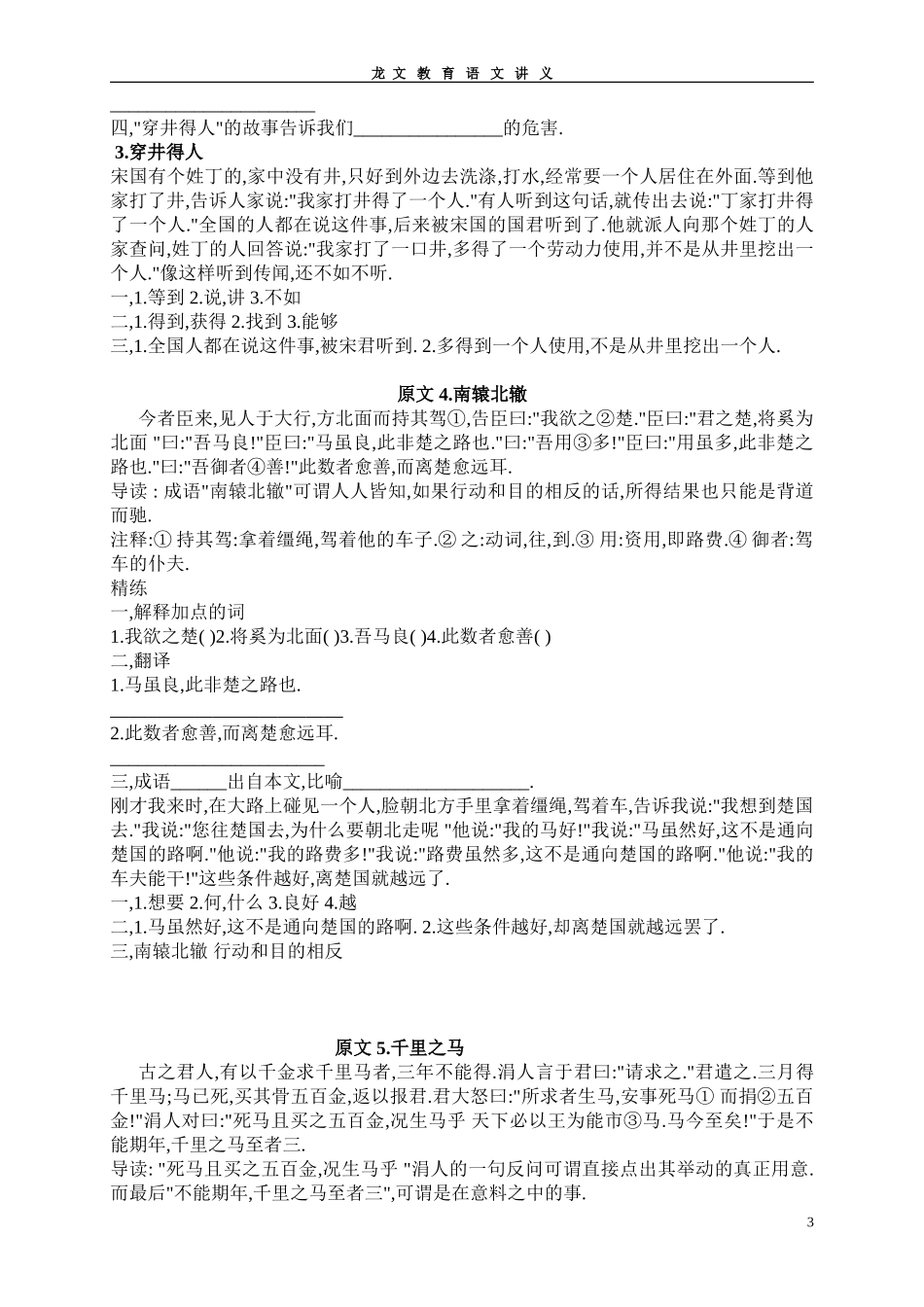 初中课外文言文阅读试题及答案(同名18420)_第3页