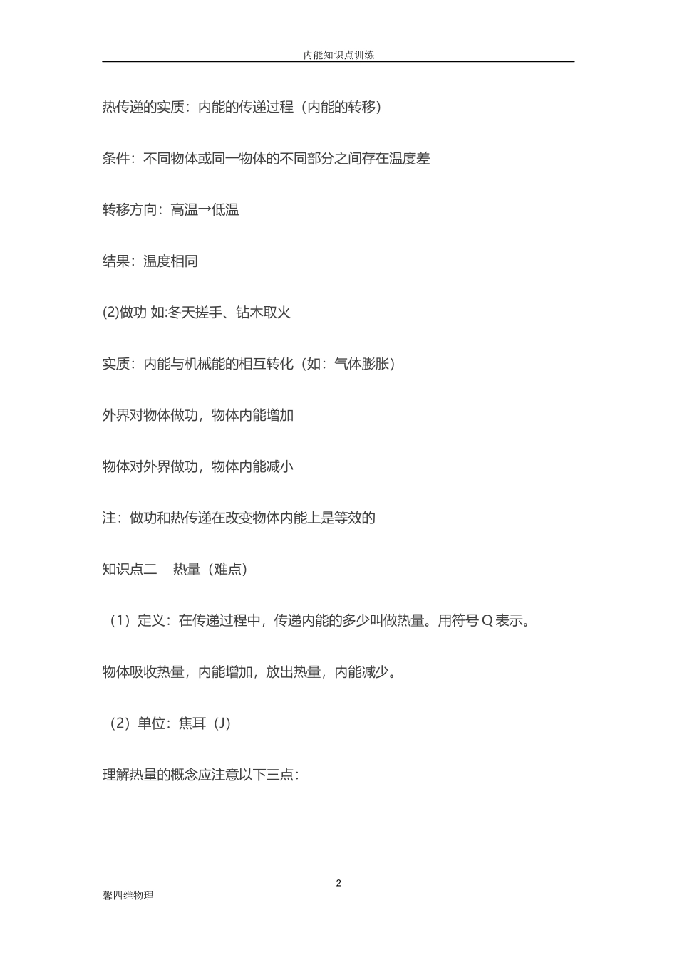 初中物理内能知识点及训练_第2页