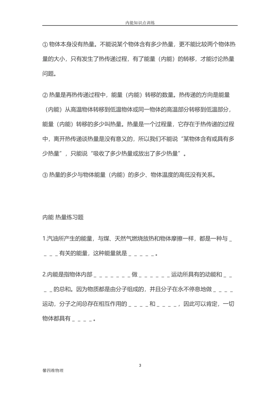 初中物理内能知识点及训练_第3页