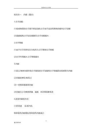 初中物理内能知识点及训练