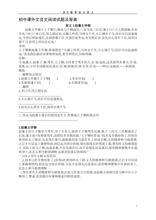 初中课外文言文阅读试题及答案