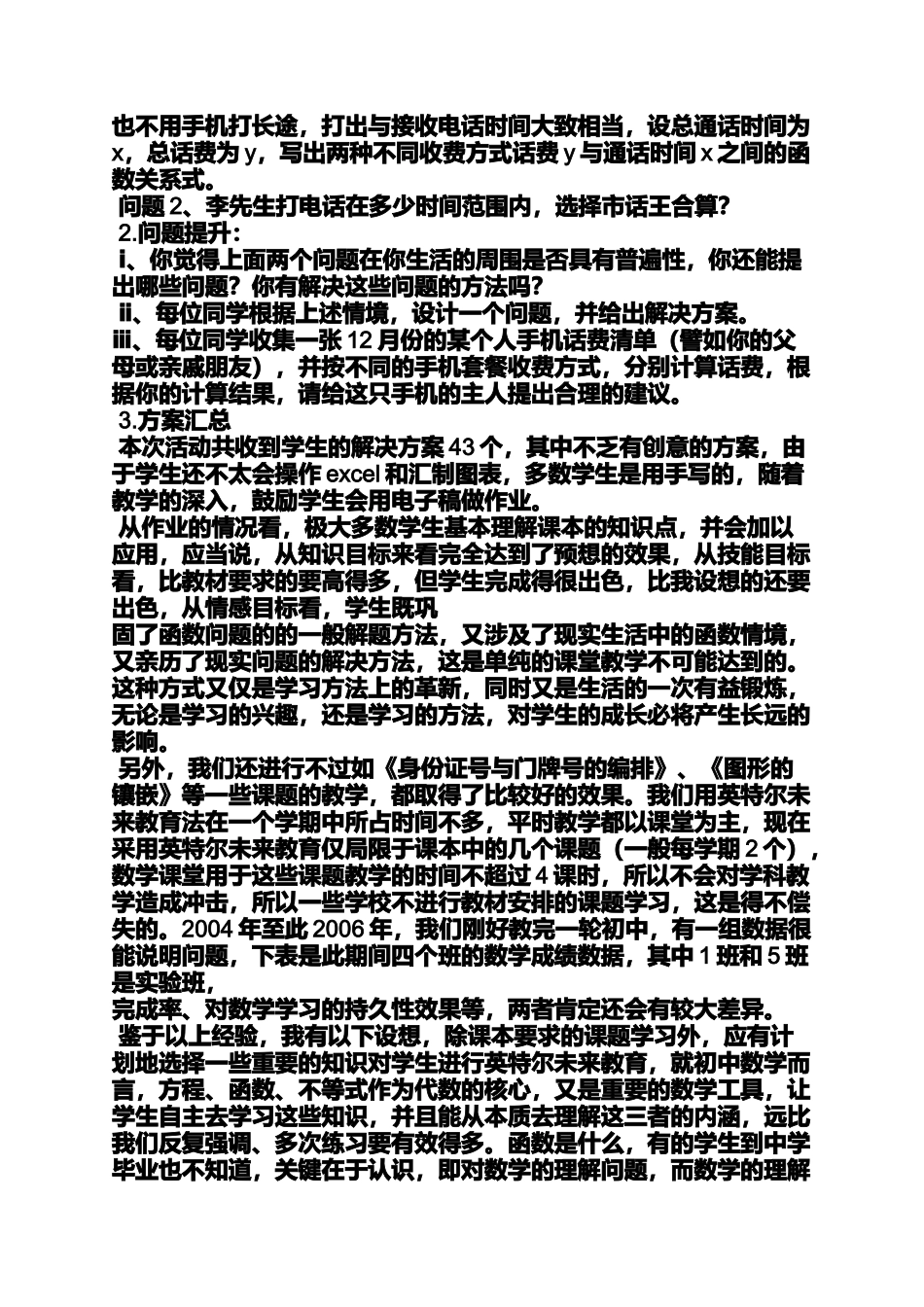 初中数学教案手写版_第2页