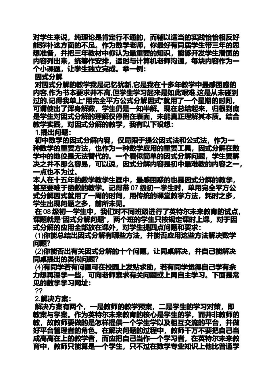 初中数学教案手写版_第3页