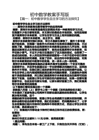 初中数学教案手写版