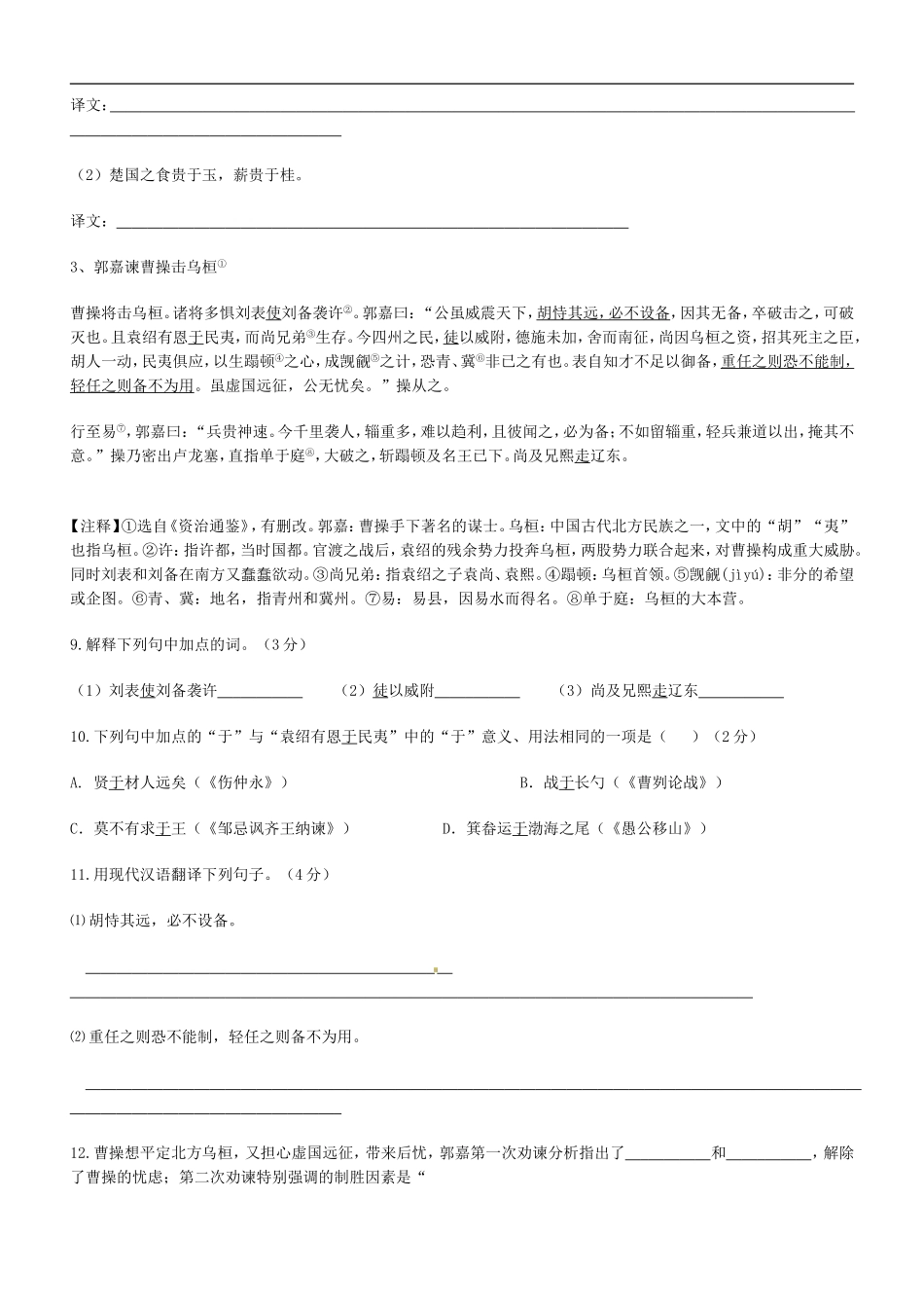 初中课外文言文阅读训练(原创精华版)_第2页