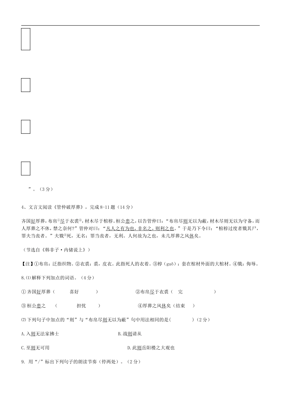 初中课外文言文阅读训练(原创精华版)_第3页