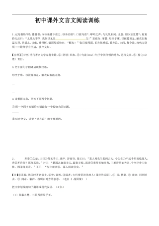 初中课外文言文阅读训练(原创精华版)