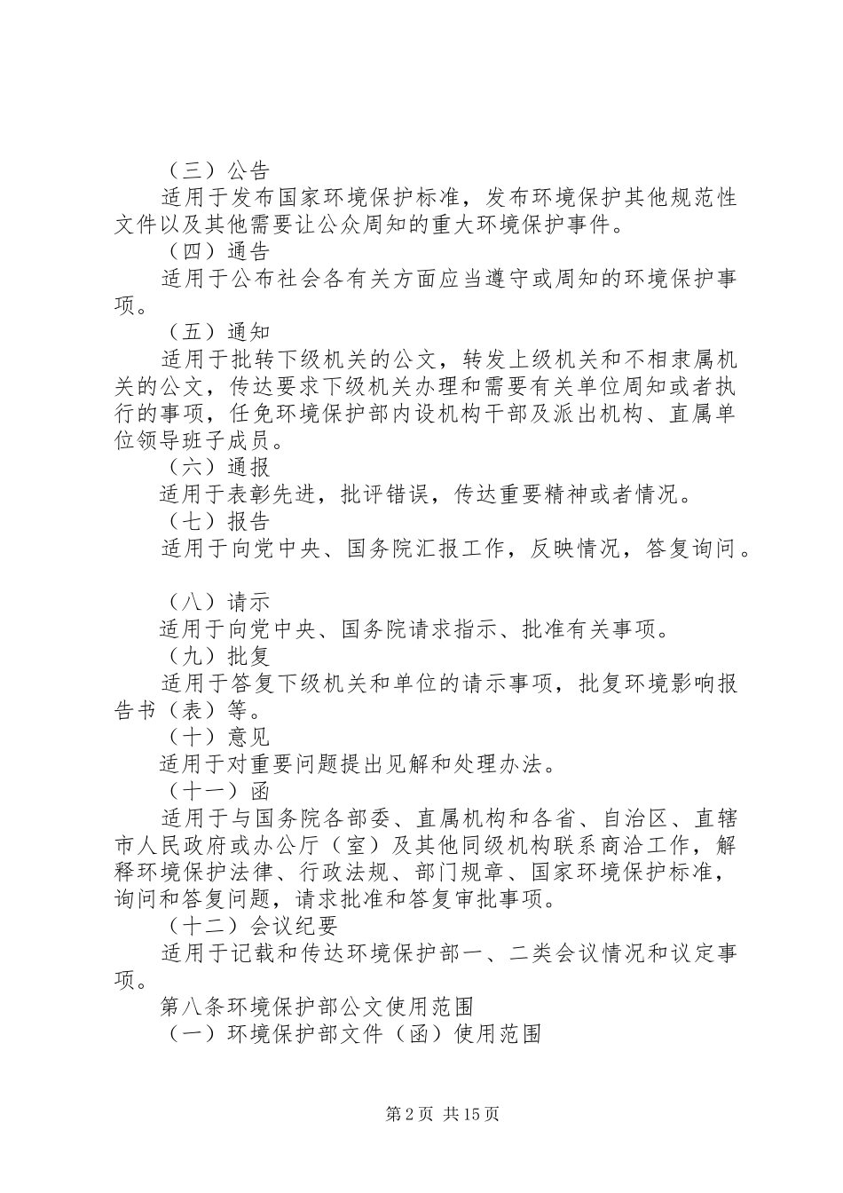 关于环境保护处理条例_第2页