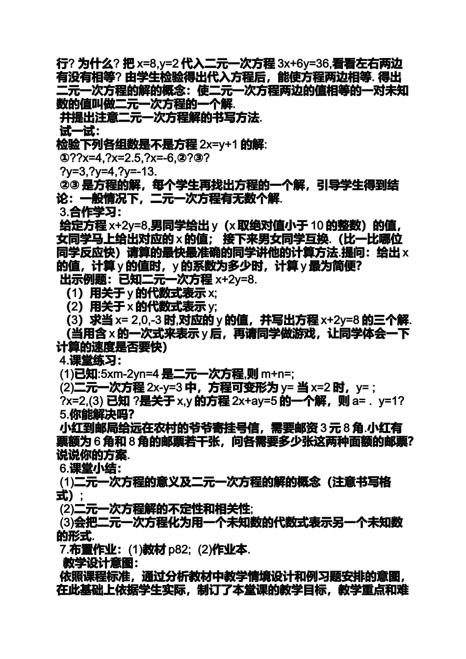 初中数学教案下载_第2页