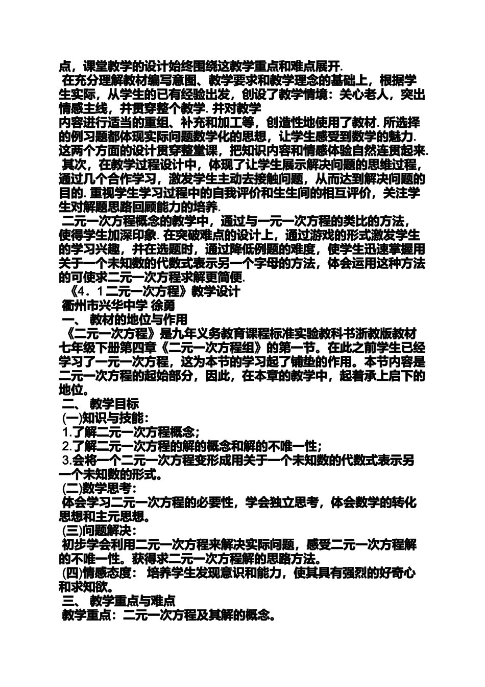 初中数学教案下载_第3页