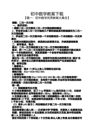 初中数学教案下载