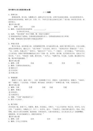 初中课外文言文阅读训练60篇