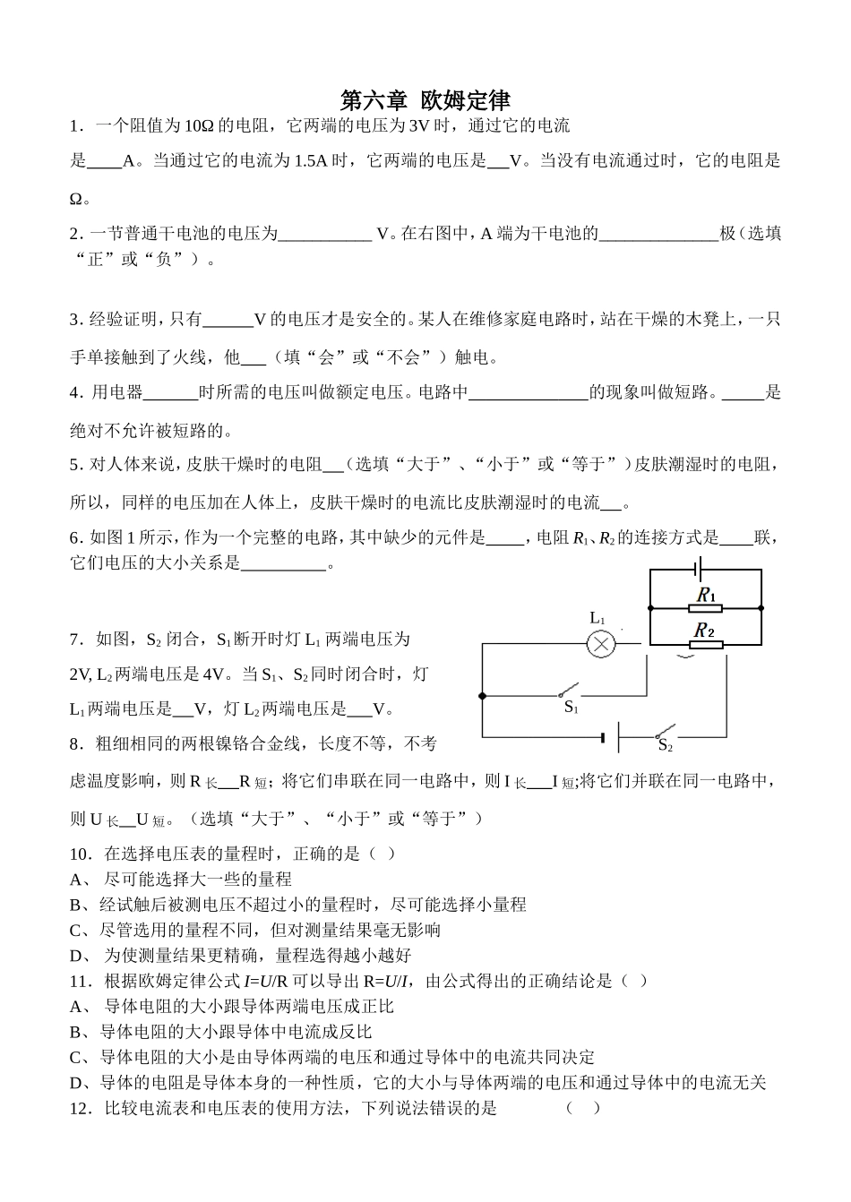 初中物理欧姆定律练习_第1页