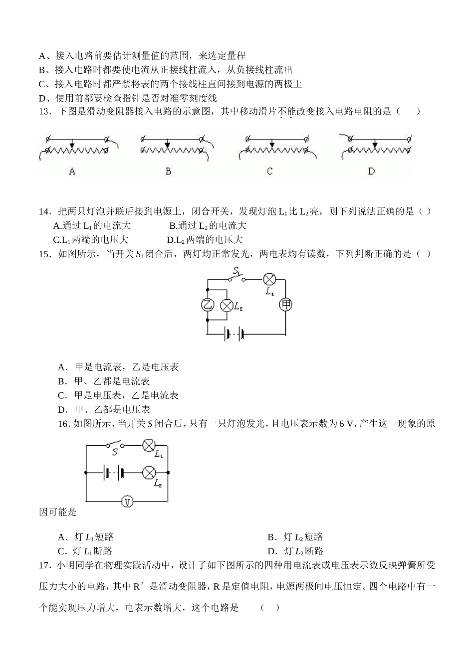 初中物理欧姆定律练习_第2页