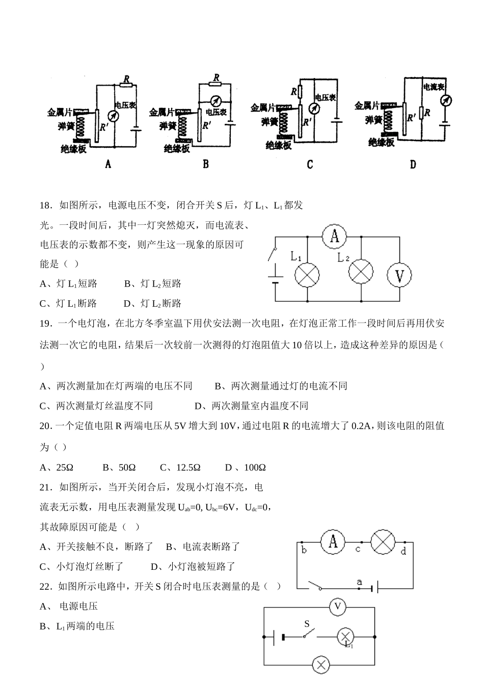 初中物理欧姆定律练习_第3页