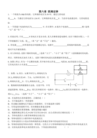 初中物理欧姆定律练习
