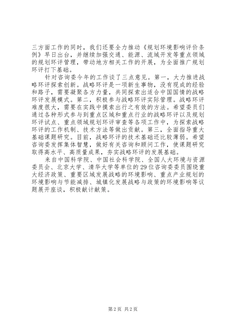 关于环境保护的报告_第2页