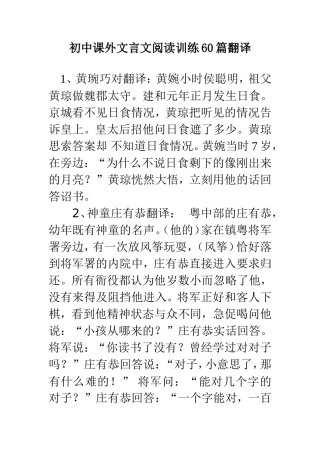 初中课外文言文阅读训练60篇翻译