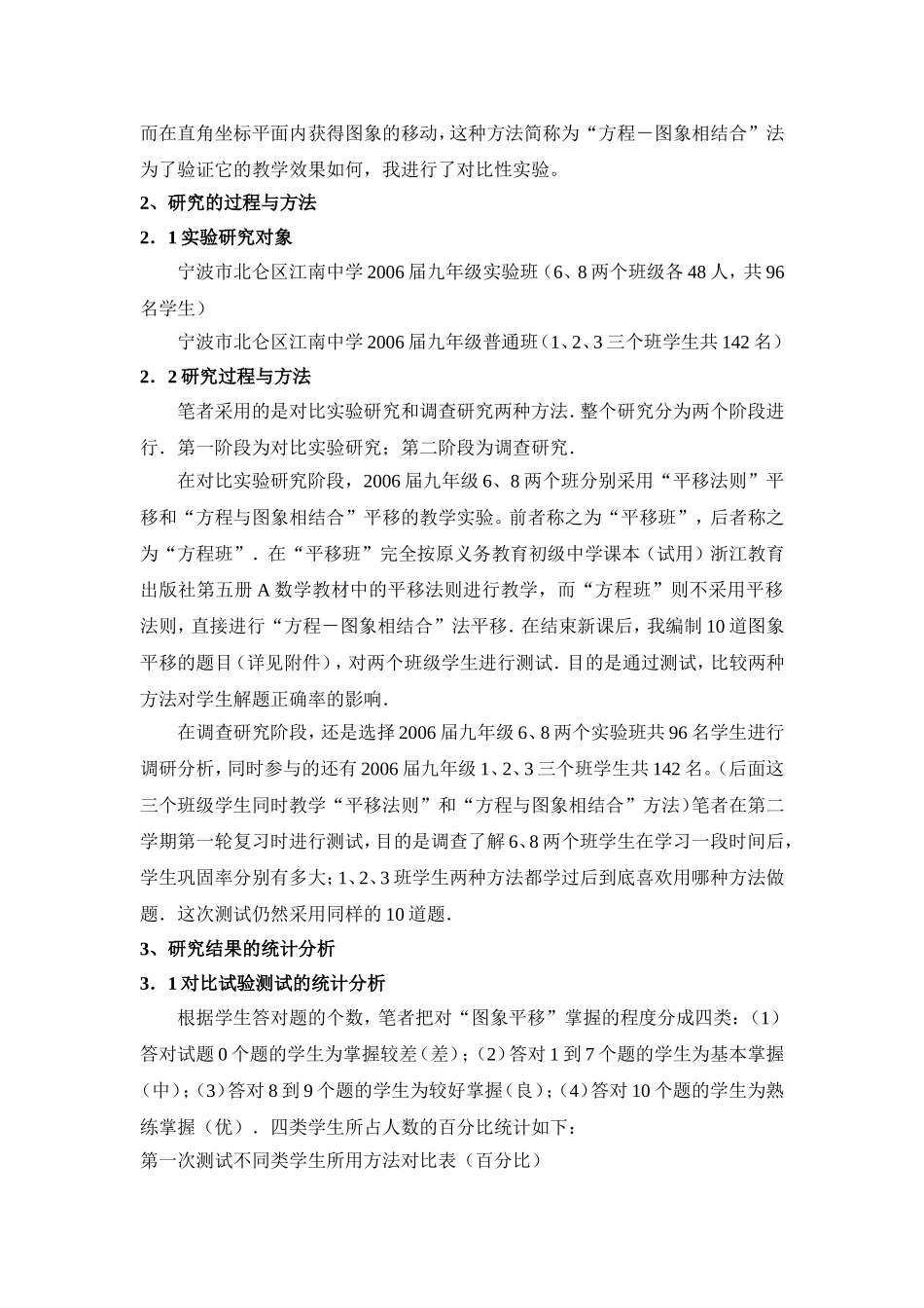初中数学教材“二次函数的图象与性质”的实验研究_第2页