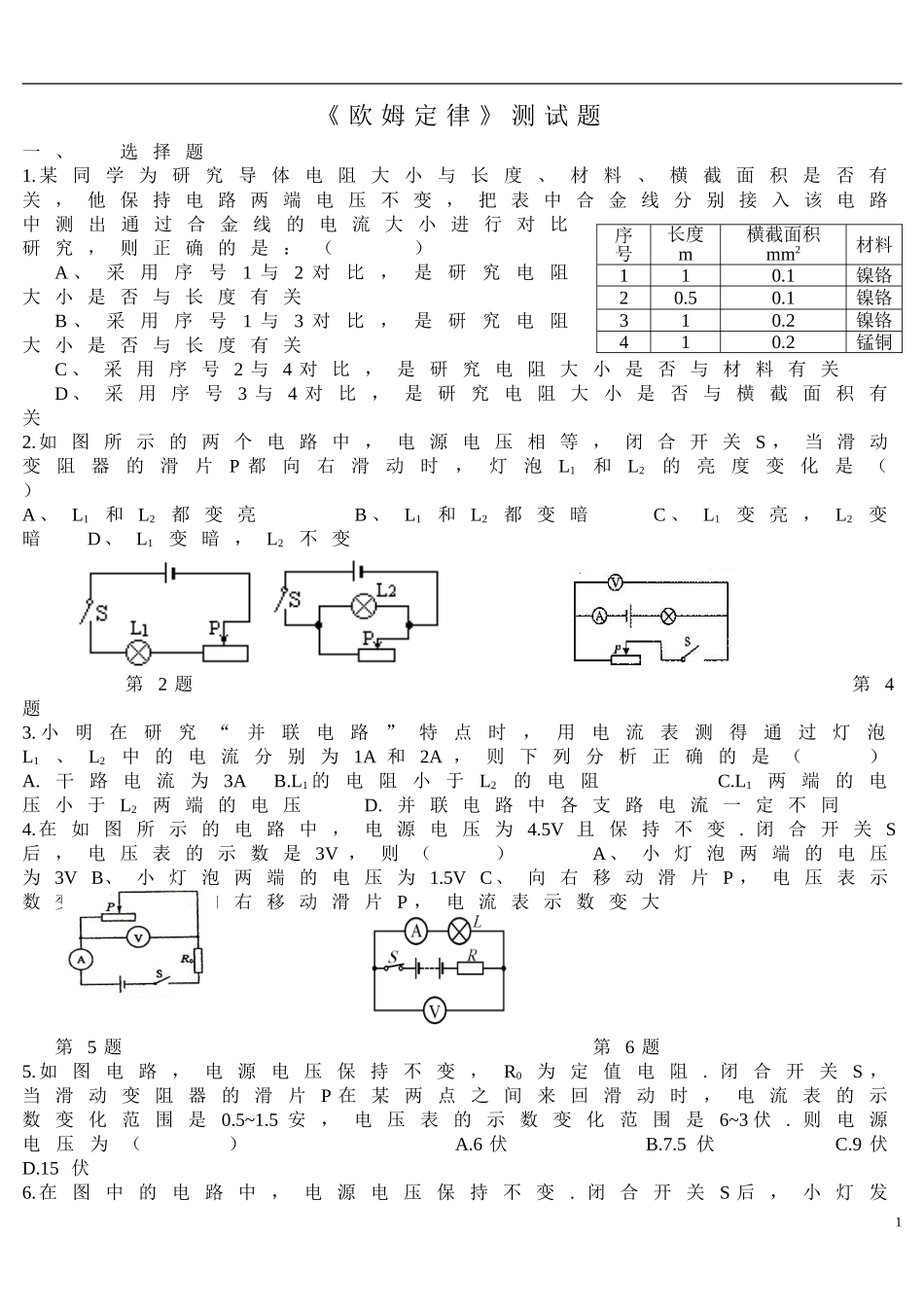 初中物理--欧姆定律练习题附答案(同名23297)_第1页