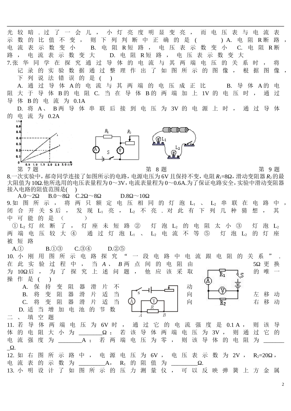初中物理--欧姆定律练习题附答案(同名23297)_第2页