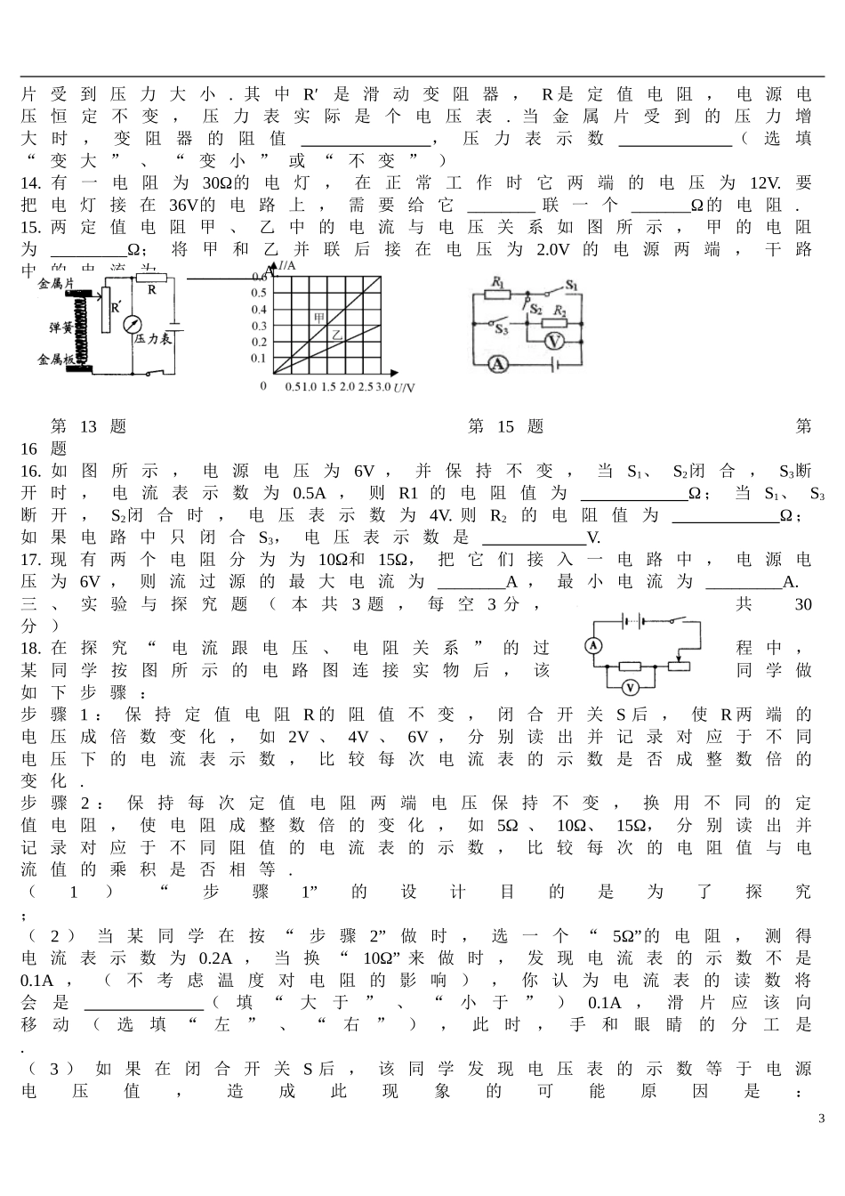初中物理--欧姆定律练习题附答案(同名23297)_第3页