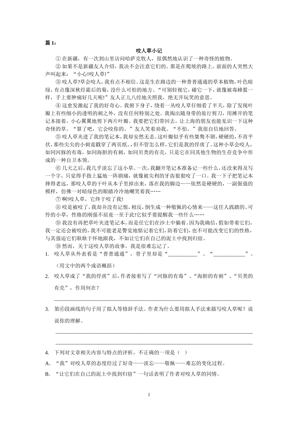 初中课外现代文阅读练习附答案_第1页