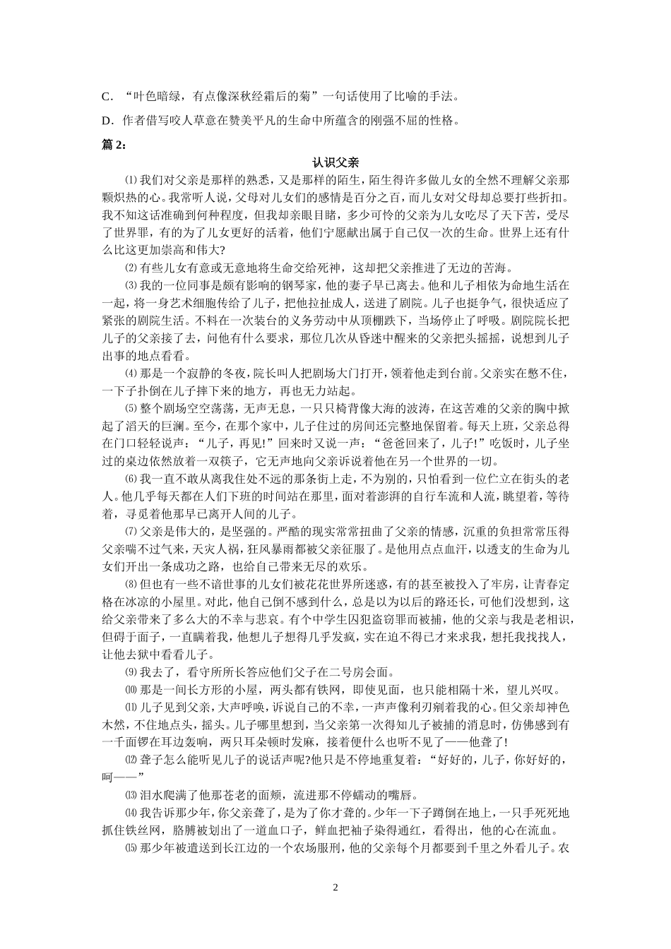 初中课外现代文阅读练习附答案_第2页