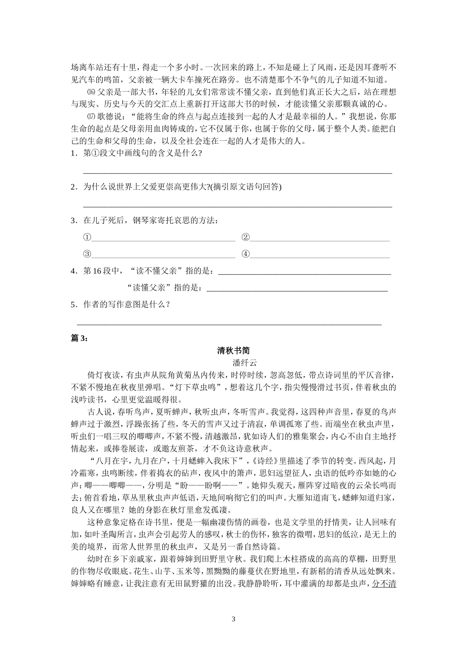 初中课外现代文阅读练习附答案_第3页