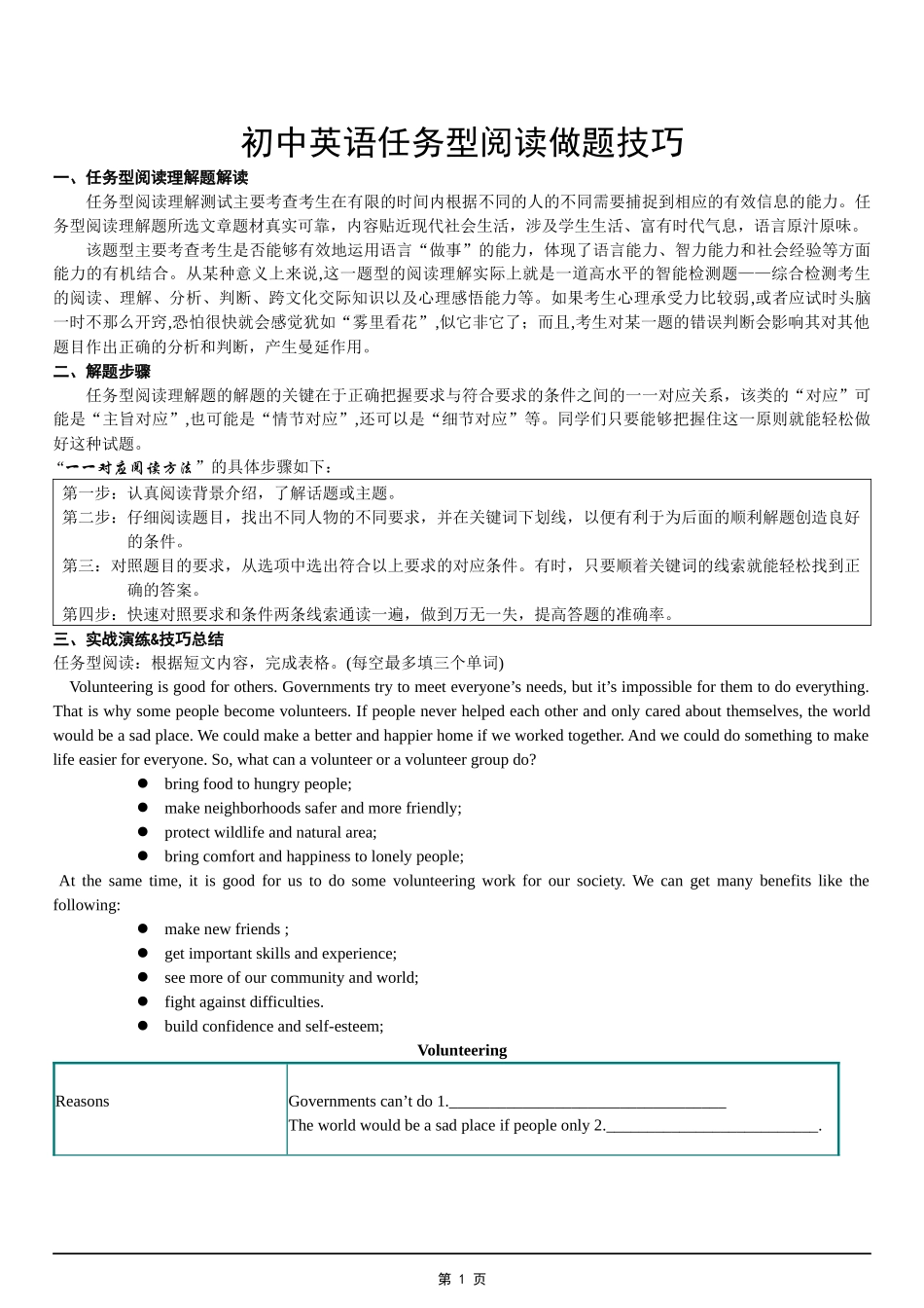 初中英语任务型阅读做题技巧及练习集锦_第1页