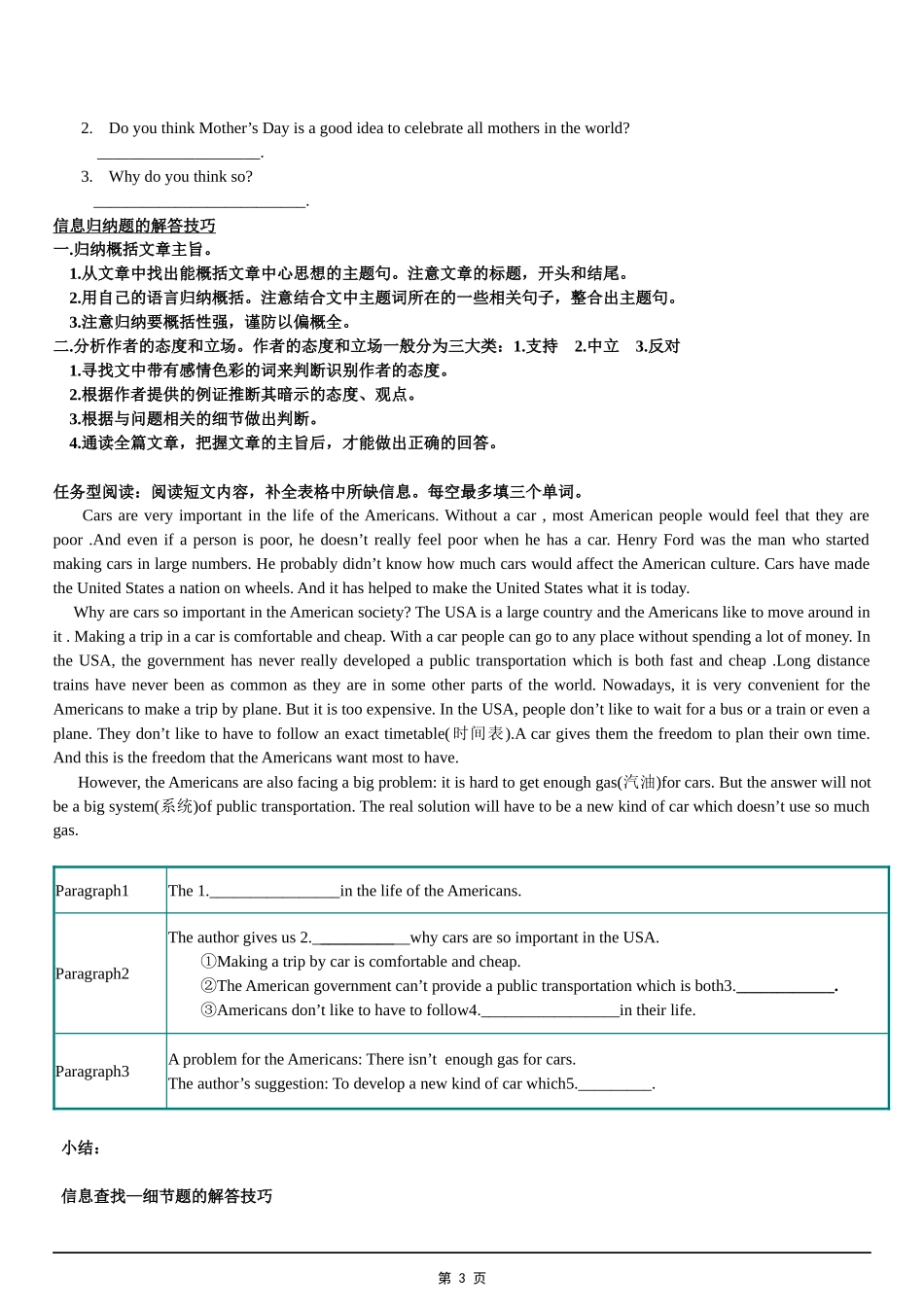 初中英语任务型阅读做题技巧及练习集锦_第3页