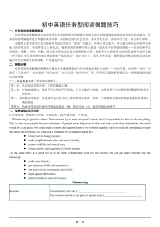 初中英语任务型阅读做题技巧及练习集锦