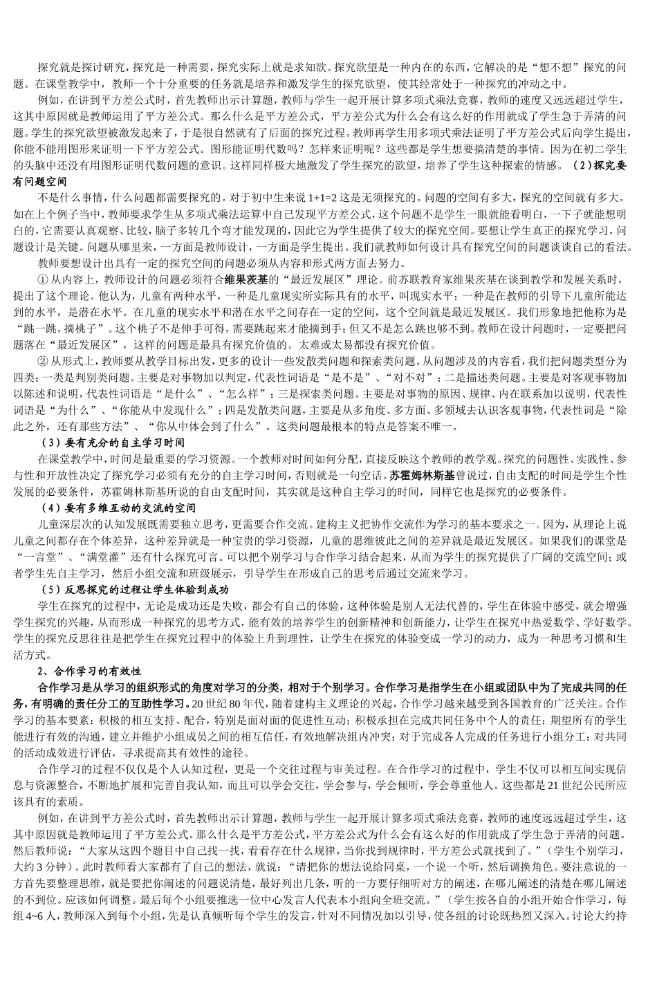 初中数学教材教法研究初探-6_第2页