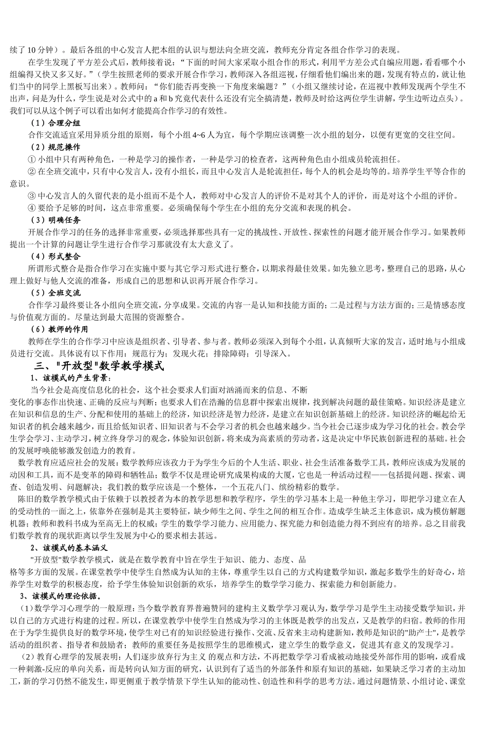 初中数学教材教法研究初探-6_第3页
