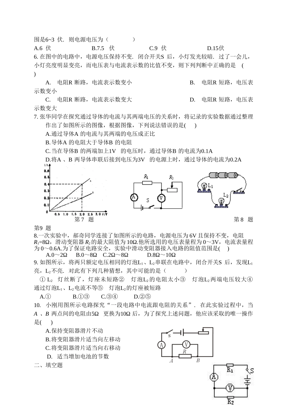 初中物理--欧姆定律练习题附答案_第2页