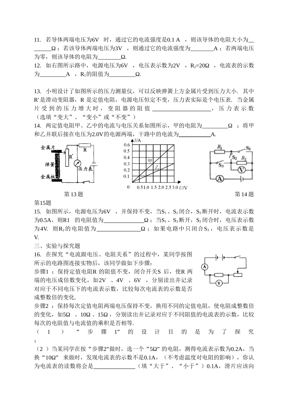 初中物理--欧姆定律练习题附答案_第3页