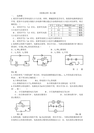 初中物理--欧姆定律练习题附答案