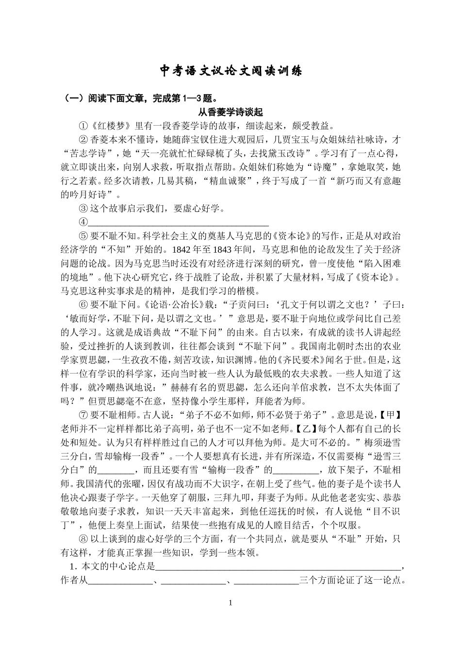 初中课外议论文阅读训练及答案共43篇_第1页