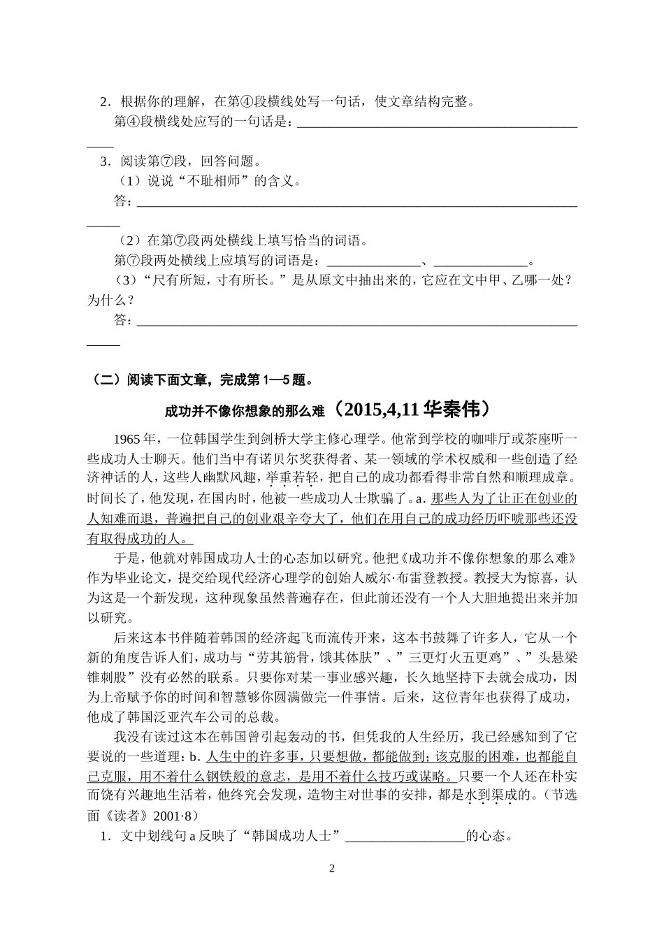 初中课外议论文阅读训练及答案共43篇_第2页