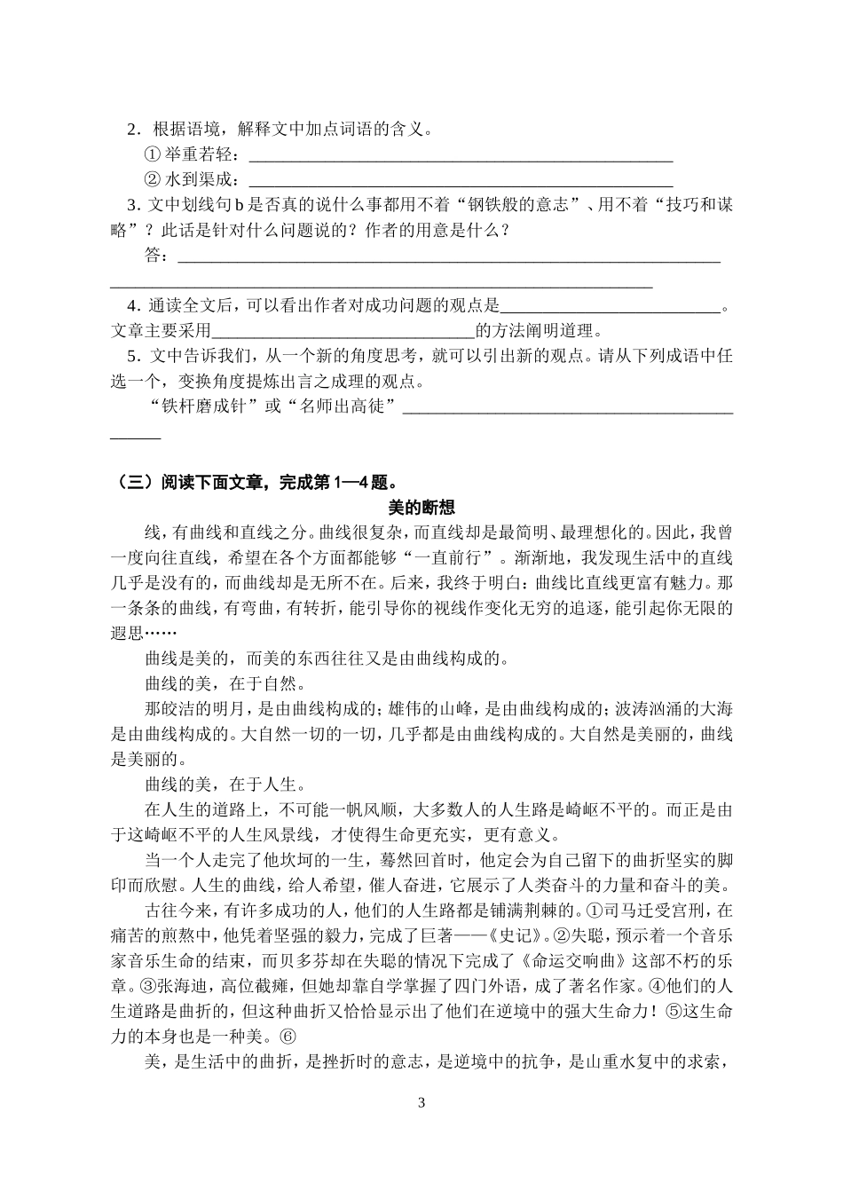 初中课外议论文阅读训练及答案共43篇_第3页