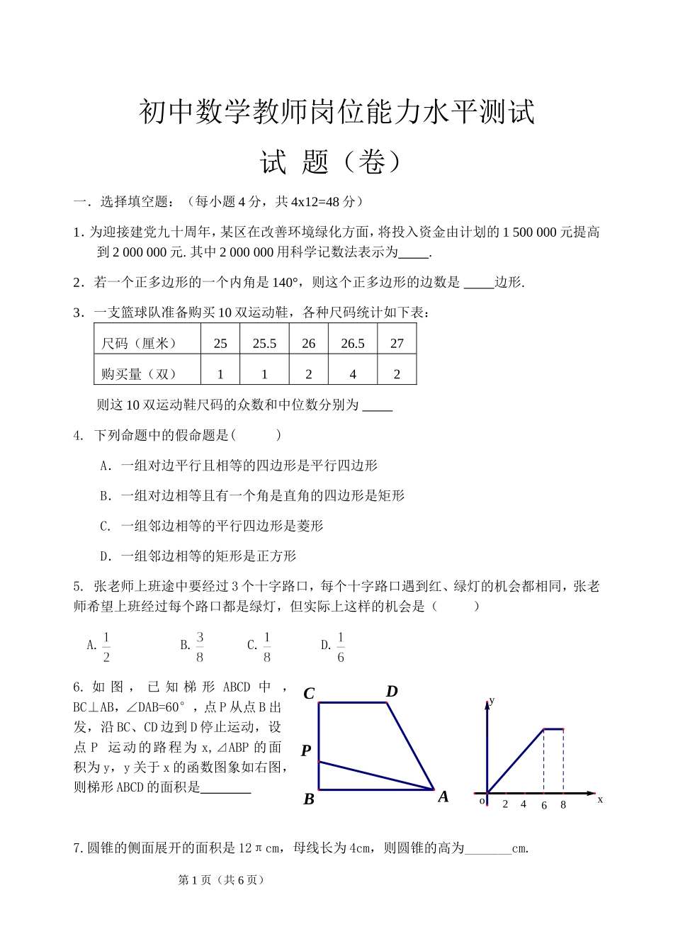 初中数学教师岗位能力水平测试试题(含答案)_第1页