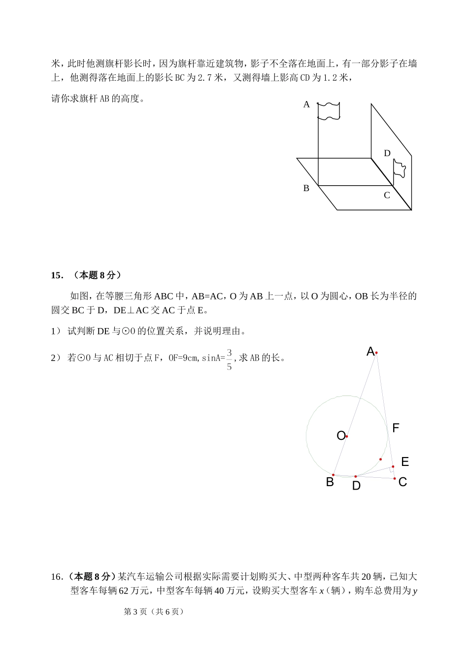 初中数学教师岗位能力水平测试试题(含答案)_第3页