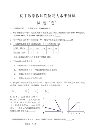 初中数学教师岗位能力水平测试试题(含答案)