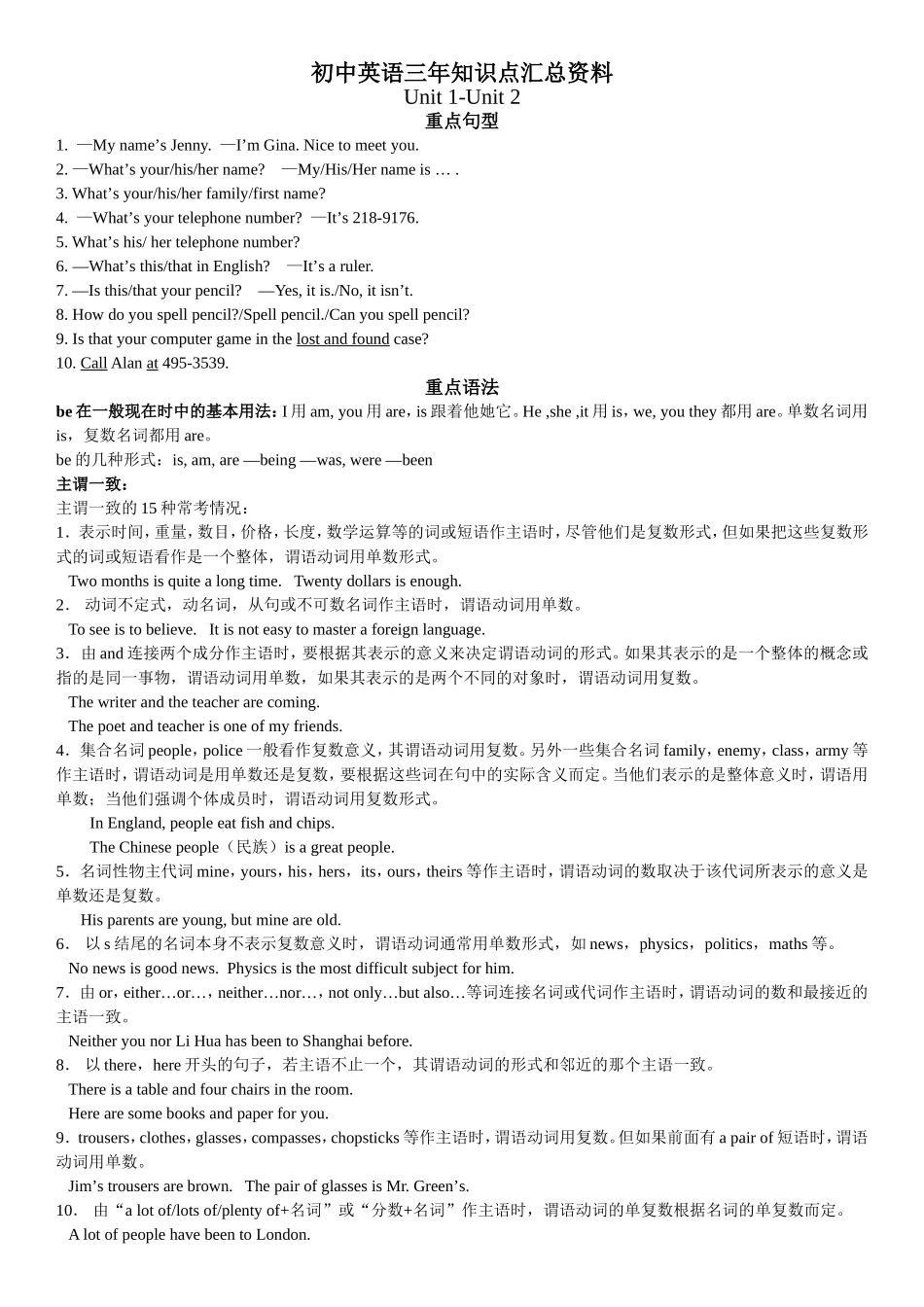 初中英语三年知识点汇总_第1页