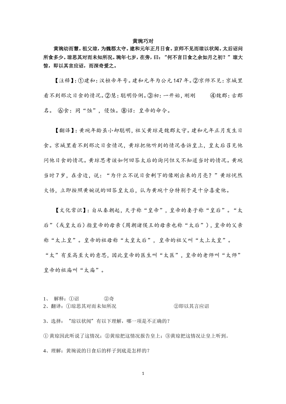 初中课外阅读文言文20篇_第1页