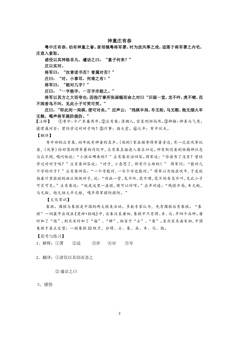 初中课外阅读文言文20篇_第2页