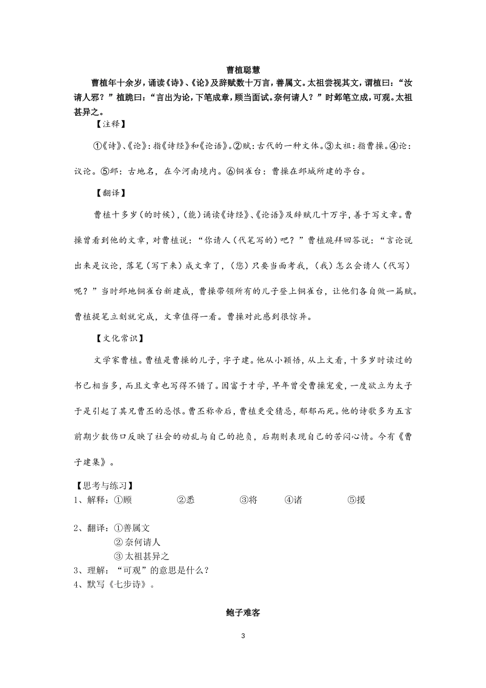 初中课外阅读文言文20篇_第3页