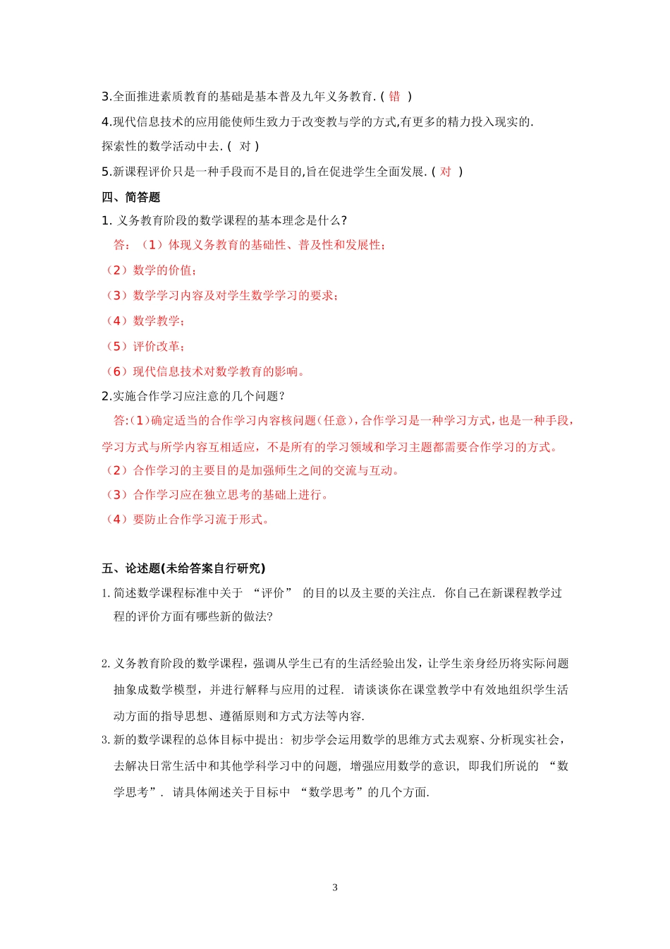 初中数学教师基本功测试教材教法_第3页