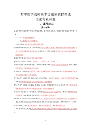 初中数学教师基本功测试教材教法