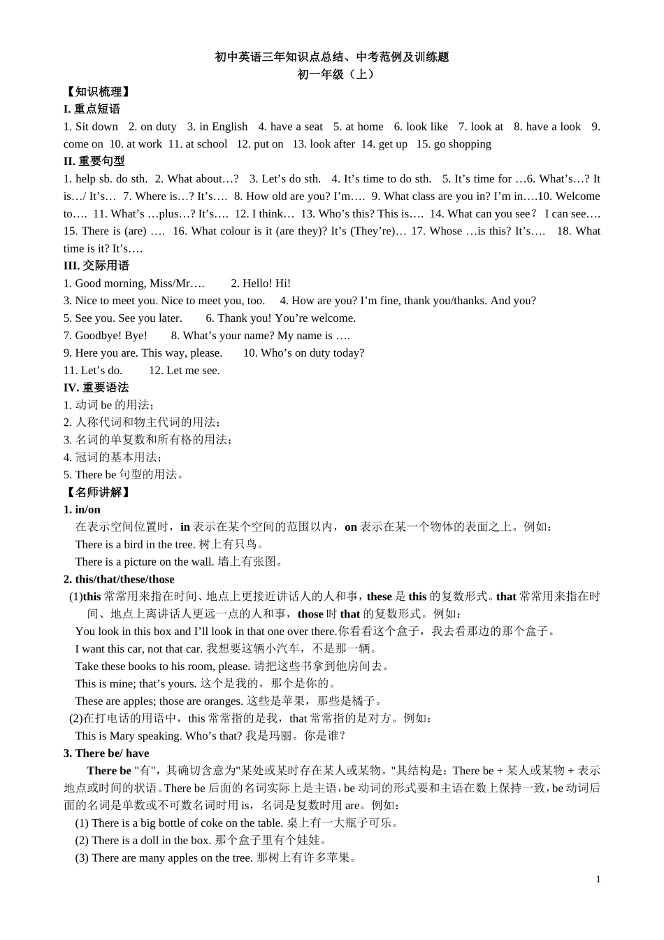 初中英语三年知识点总结、中考范例_第1页